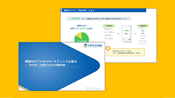 韓国向けデジタルマーケティングの必勝法ホワイトペーパーの画像