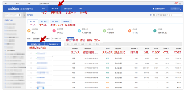 Baidu広告　DSP広告管理画面