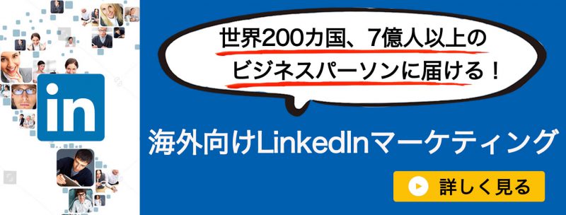 LinkedI商品ページ用バナー