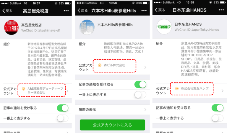 あなたは知ってる Wechat公式アカウント を取得する際の注意点とは Global Marketing Blog 世界のマーケティング情報が集まるメディア