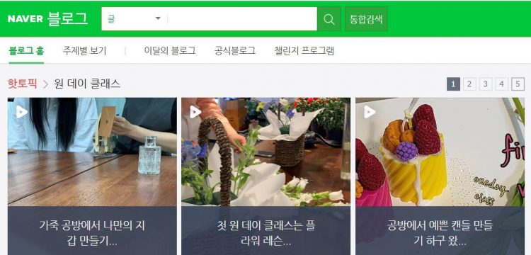 Naverブログ とは 韓国デジタルマーケティングの必須媒体について知ろう 海外マーケティングブログ 1250社のグローバル支援 インフォキュービック ジャパン Naverブログ とは 韓国デジタルマーケティングの必須媒体について知ろう 海外マーケティングブログ 1250社のグローバル支援 インフォキュービック ジャパン