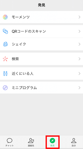 WeChatとは　基本機能