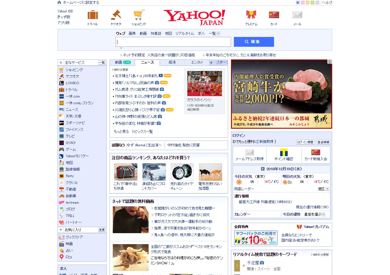 Yahoo Japan Homepage Info Cubic Japan Blog