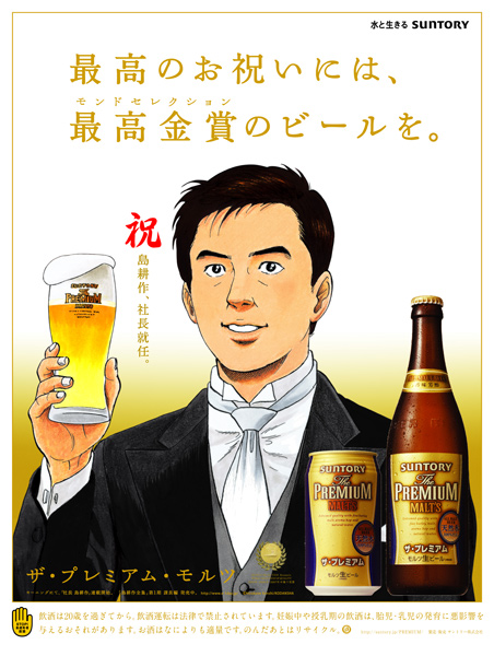 kosaku shima partnership with Suntory